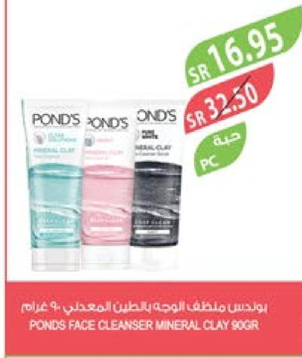 PONDS Face Wash  in Farm  in KSA, Saudi Arabia, Saudi - Al Bahah