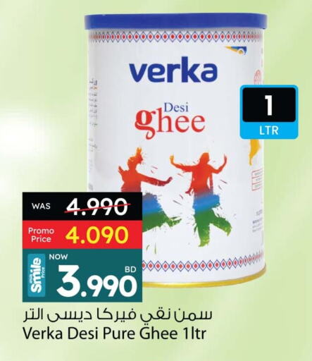  Ghee  in Ansar Gallery in Bahrain