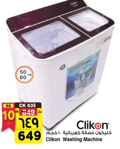 CLIKON Washing Machine  in Al Madina Hypermarket in KSA, Saudi Arabia, Saudi - Riyadh