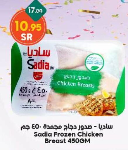 SADIA Chicken Breast  in Dukan in KSA, Saudi Arabia, Saudi - Jeddah