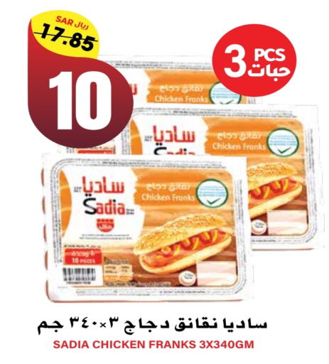 SADIA Chicken Franks  in Grand Hyper in KSA, Saudi Arabia, Saudi - Riyadh