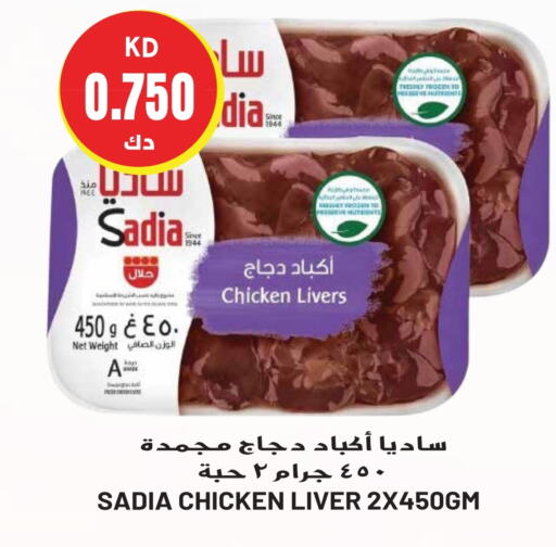 SADIA Chicken Liver  in Grand Hyper in Kuwait - Jahra Governorate