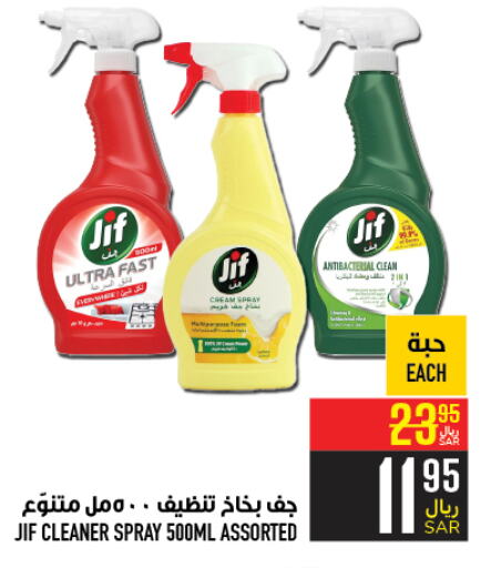 JIF   in Abraj Hypermarket in KSA, Saudi Arabia, Saudi - Mecca