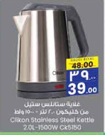 CLIKON Kettle  in City Flower in KSA, Saudi Arabia, Saudi - Al-Kharj