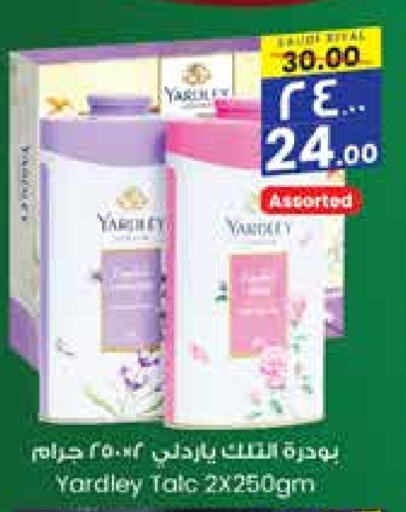 YARDLEY Talcum Powder  in City Flower in KSA, Saudi Arabia, Saudi - Al-Kharj