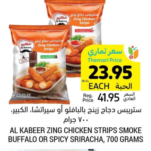 AL KABEER Chicken Strips  in Tamimi Market in KSA, Saudi Arabia, Saudi - Riyadh