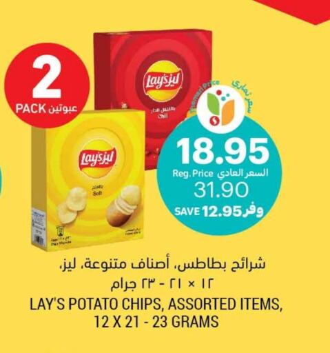 LAYS   in Tamimi Market in KSA, Saudi Arabia, Saudi - Dammam