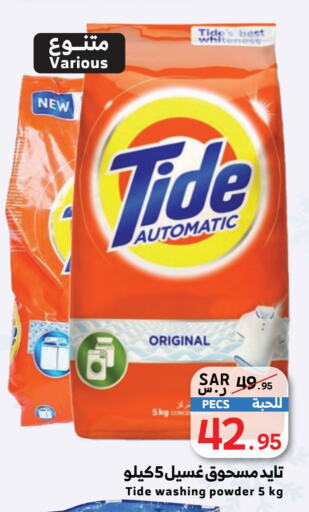 TIDE Detergent  in Mira Mart Mall in KSA, Saudi Arabia, Saudi - Jeddah