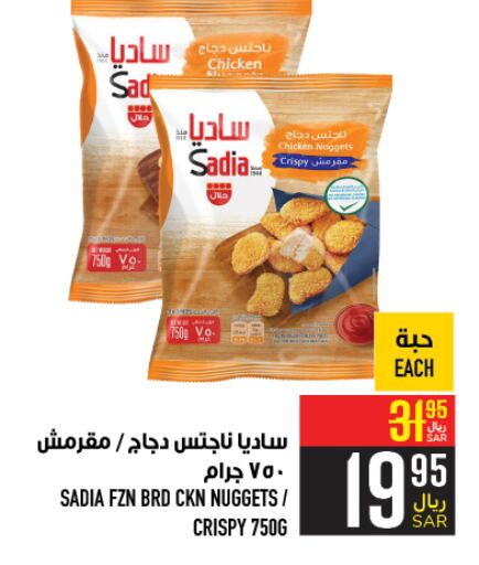 SADIA Chicken Nuggets  in Abraj Hypermarket in KSA, Saudi Arabia, Saudi - Mecca