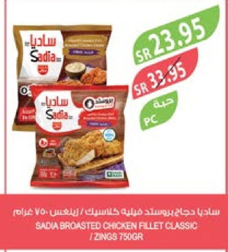 SADIA Chicken Fillet  in Farm  in KSA, Saudi Arabia, Saudi - Dammam