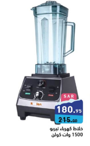  Mixer / Grinder  in Aswaq Ramez in KSA, Saudi Arabia, Saudi - Hafar Al Batin