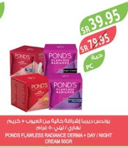 PONDS Face Cream  in Farm  in KSA, Saudi Arabia, Saudi - Al Bahah