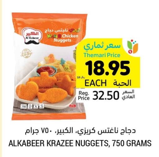 AL KABEER Chicken Nuggets  in Tamimi Market in KSA, Saudi Arabia, Saudi - Jubail