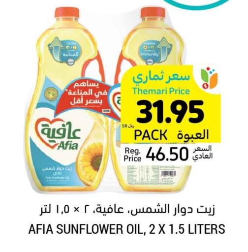 AFIA Sunflower Oil  in Tamimi Market in KSA, Saudi Arabia, Saudi - Unayzah