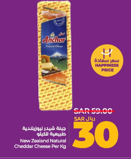 ANCHOR Cheddar Cheese  in LULU Hypermarket in KSA, Saudi Arabia, Saudi - Khamis Mushait