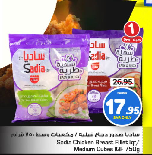 SADIA Chicken Cube  in Nesto in KSA, Saudi Arabia, Saudi - Riyadh