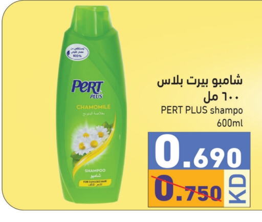 Pert Plus Shampoo / Conditioner  in Ramez in Kuwait - Kuwait City