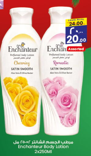 Enchanteur Body Lotion & Cream  in City Flower in KSA, Saudi Arabia, Saudi - Najran