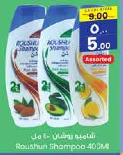  Shampoo / Conditioner  in City Flower in KSA, Saudi Arabia, Saudi - Al-Kharj