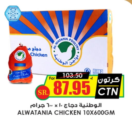 AL WATANIA Frozen Whole Chicken  in Prime Supermarket in KSA, Saudi Arabia, Saudi - Najran