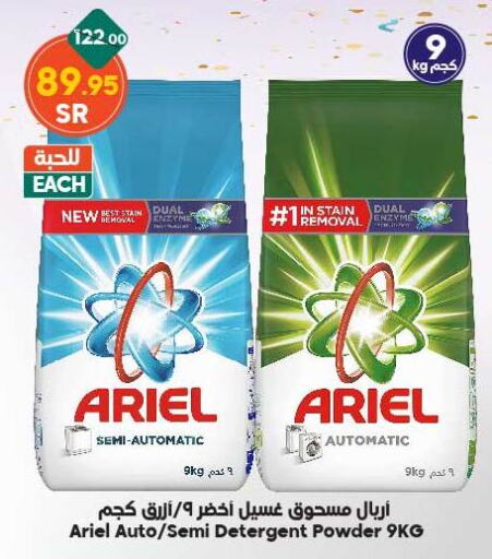 ARIEL Detergent  in Dukan in KSA, Saudi Arabia, Saudi - Jeddah