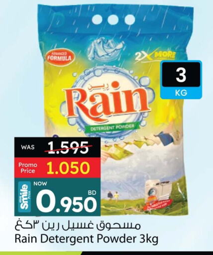  Detergent  in Ansar Gallery in Bahrain