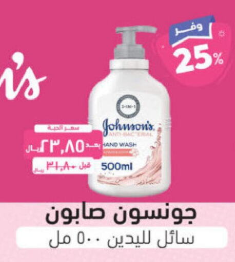 JOHNSONS   in United Pharmacies in KSA, Saudi Arabia, Saudi - Al Khobar