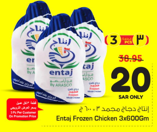  Frozen Whole Chicken  in Nesto in KSA, Saudi Arabia, Saudi - Al Hasa