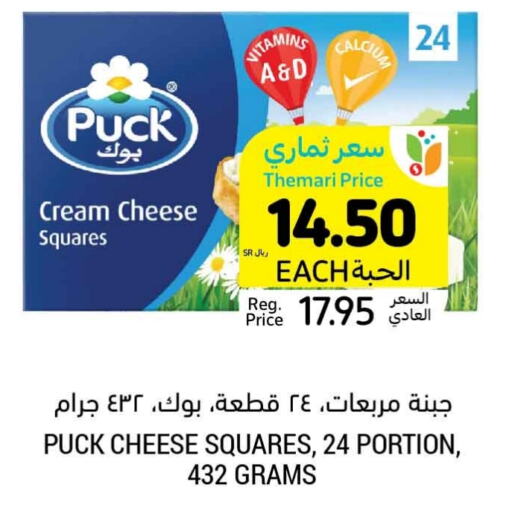 PUCK Cream Cheese  in Tamimi Market in KSA, Saudi Arabia, Saudi - Hafar Al Batin