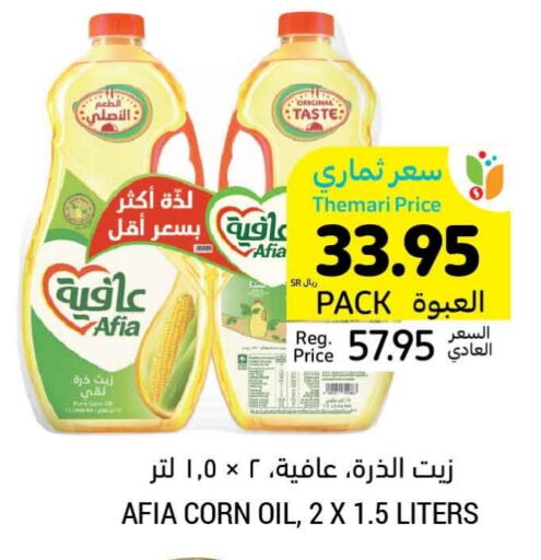 AFIA Corn Oil  in Tamimi Market in KSA, Saudi Arabia, Saudi - Jubail