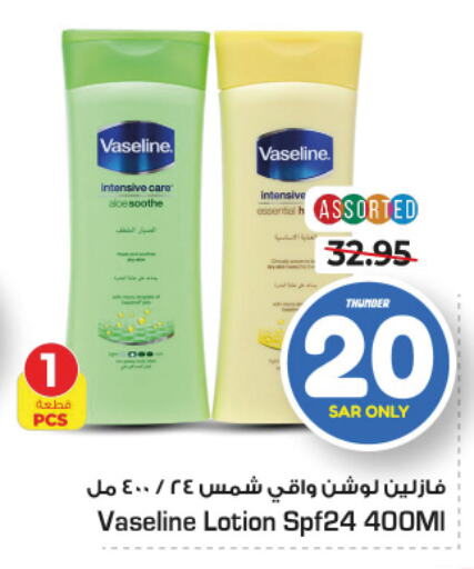 VASELINE   in Nesto in KSA, Saudi Arabia, Saudi - Buraidah