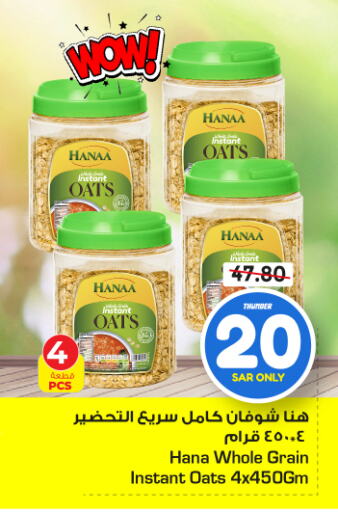 Hanaa Oats  in Nesto in KSA, Saudi Arabia, Saudi - Dammam