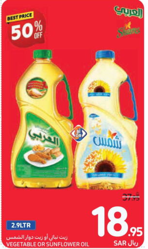  Sunflower Oil  in Carrefour in KSA, Saudi Arabia, Saudi - Medina