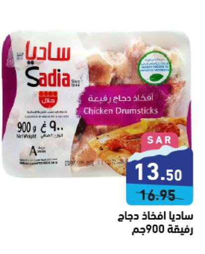 SADIA Chicken Drumsticks  in Aswaq Ramez in KSA, Saudi Arabia, Saudi - Hafar Al Batin