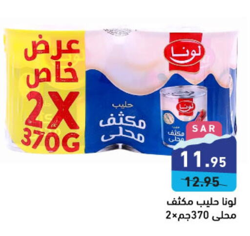 LUNA Condensed Milk  in Aswaq Ramez in KSA, Saudi Arabia, Saudi - Riyadh