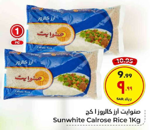  Calrose Rice  in Hyper Al Wafa in KSA, Saudi Arabia, Saudi - Ta'if