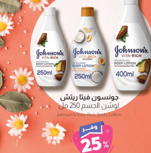  Body Lotion & Cream  in United Pharmacies in KSA, Saudi Arabia, Saudi - Riyadh