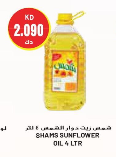 SHAMS Sunflower Oil  in Grand Costo in Kuwait - Kuwait City