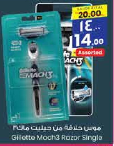 GILLETTE   in City Flower in KSA, Saudi Arabia, Saudi - Riyadh