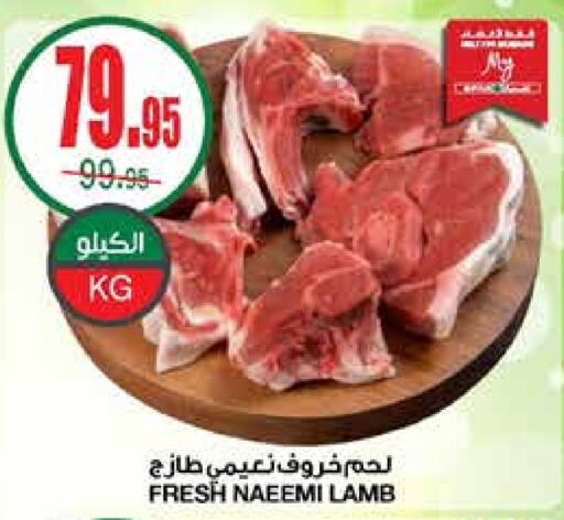  Mutton / Lamb  in SPAR  in KSA, Saudi Arabia, Saudi - Riyadh