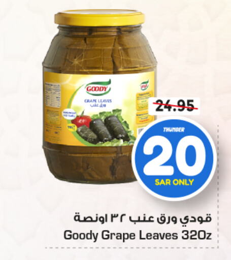 GOODY   in Nesto in KSA, Saudi Arabia, Saudi - Dammam