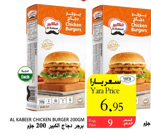 AL KABEER Chicken Burger  in Yara Hypermarket in KSA, Saudi Arabia, Saudi - Al Qunfudhah