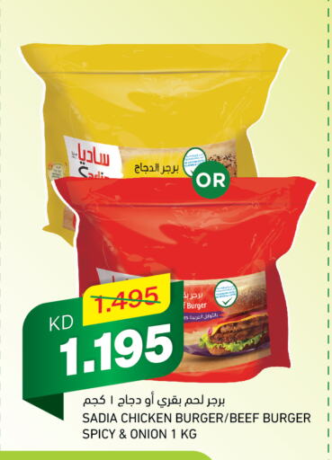 SADIA Chicken Burger  in Gulfmart in Kuwait - Jahra Governorate