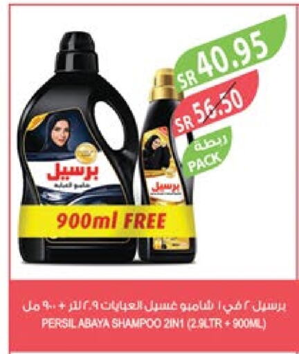 PERSIL Abaya Shampoo  in Farm  in KSA, Saudi Arabia, Saudi - Dammam