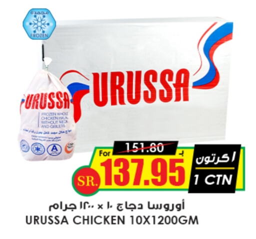  Frozen Whole Chicken  in Prime Supermarket in KSA, Saudi Arabia, Saudi - Najran