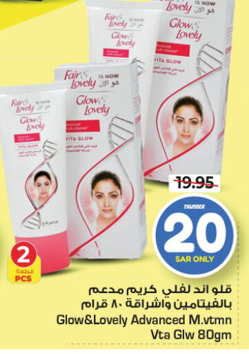 FAIR & LOVELY Face Cream  in Nesto in KSA, Saudi Arabia, Saudi - Riyadh