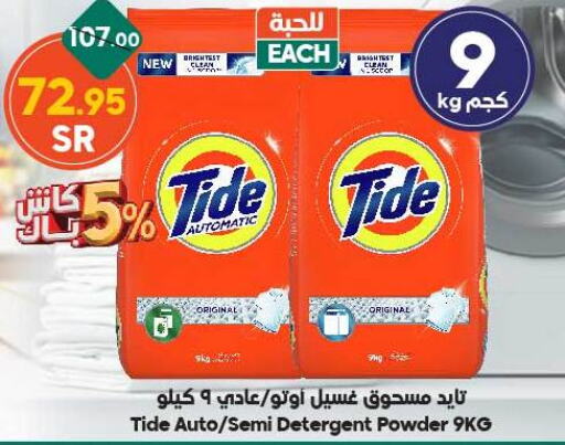 TIDE Detergent  in Dukan in KSA, Saudi Arabia, Saudi - Jeddah