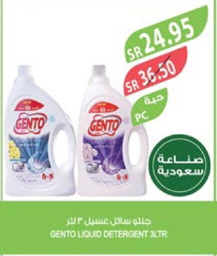 GENTO Detergent  in Farm  in KSA, Saudi Arabia, Saudi - Dammam