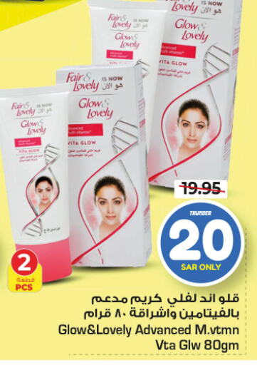 FAIR & LOVELY Face Cream  in Nesto in KSA, Saudi Arabia, Saudi - Riyadh