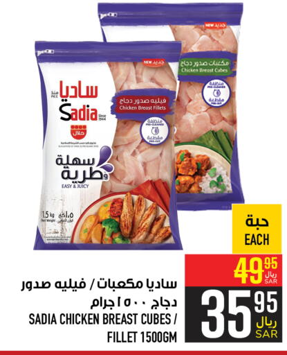 SADIA Chicken Cube  in Abraj Hypermarket in KSA, Saudi Arabia, Saudi - Mecca